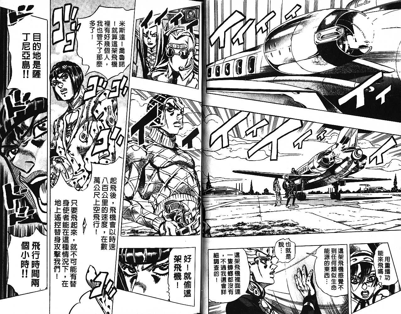 《JOJO奇妙冒险》漫画 jojo57卷