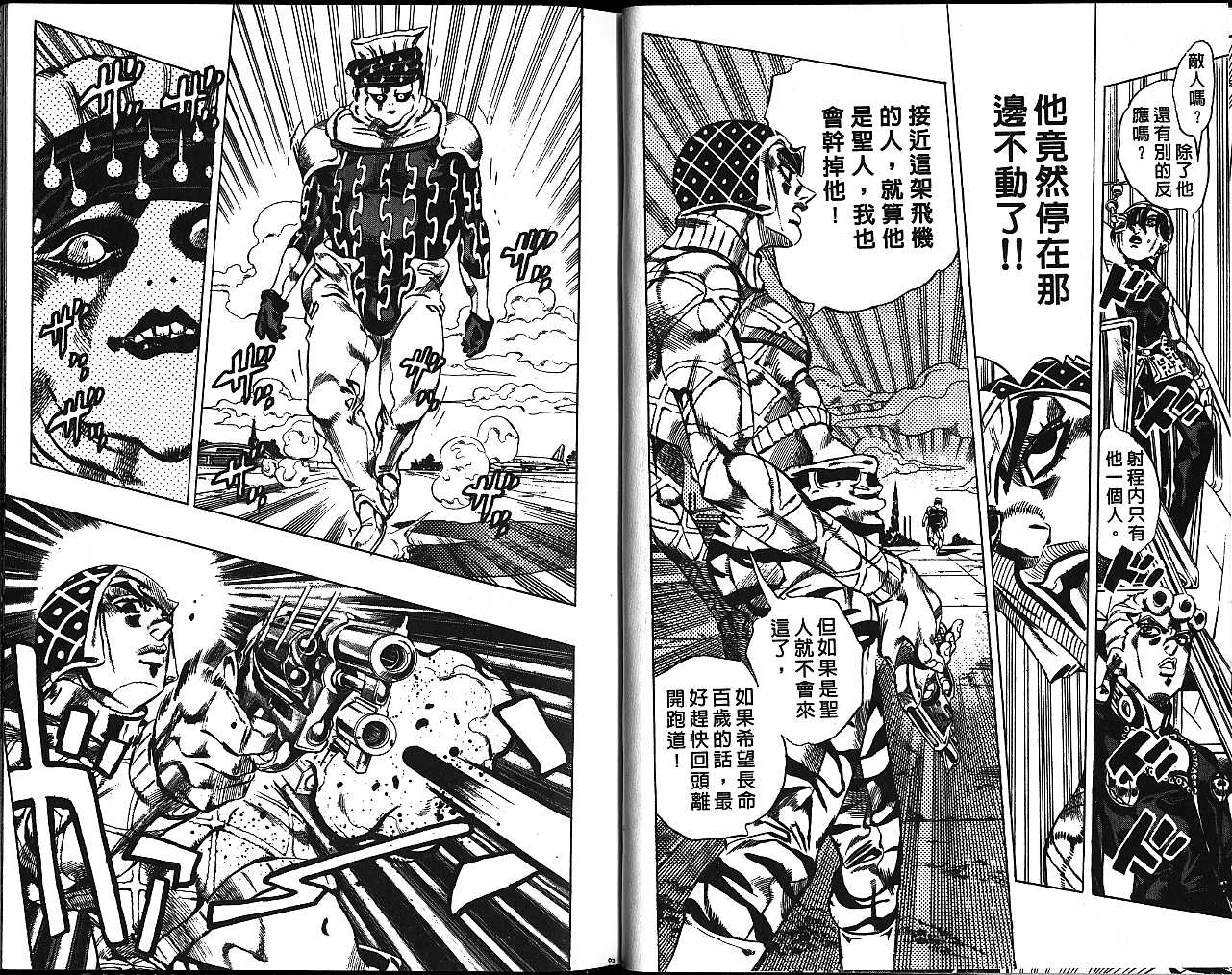 《JOJO奇妙冒险》漫画 jojo57卷