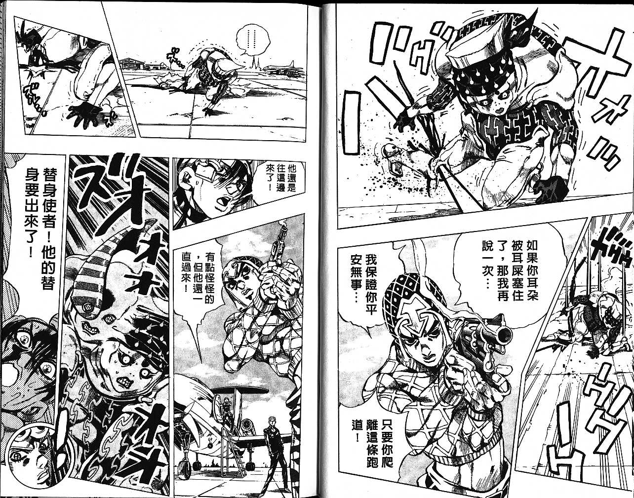 《JOJO奇妙冒险》漫画 jojo57卷