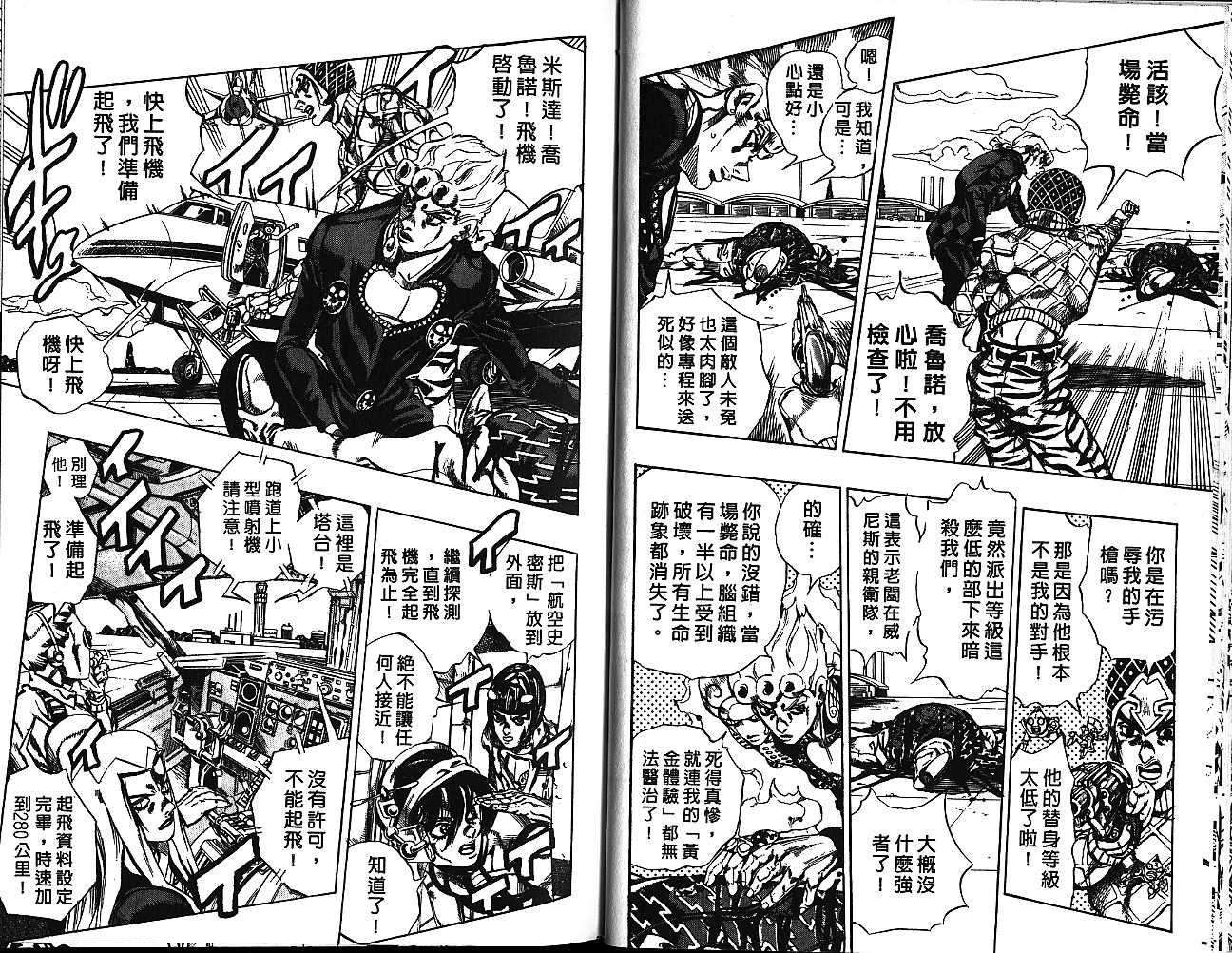 《JOJO奇妙冒险》漫画 jojo57卷