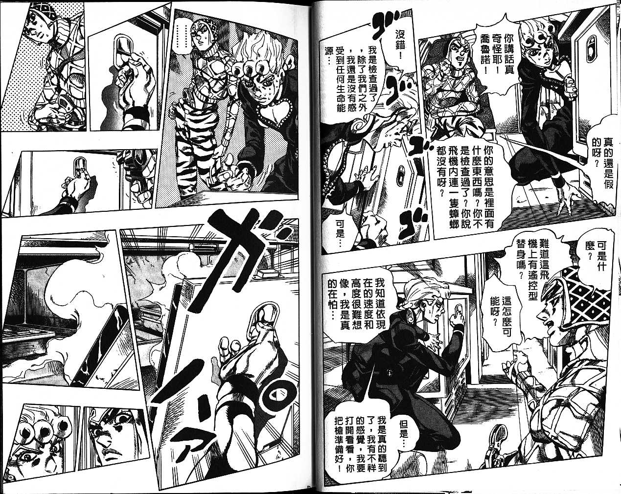 《JOJO奇妙冒险》漫画 jojo57卷