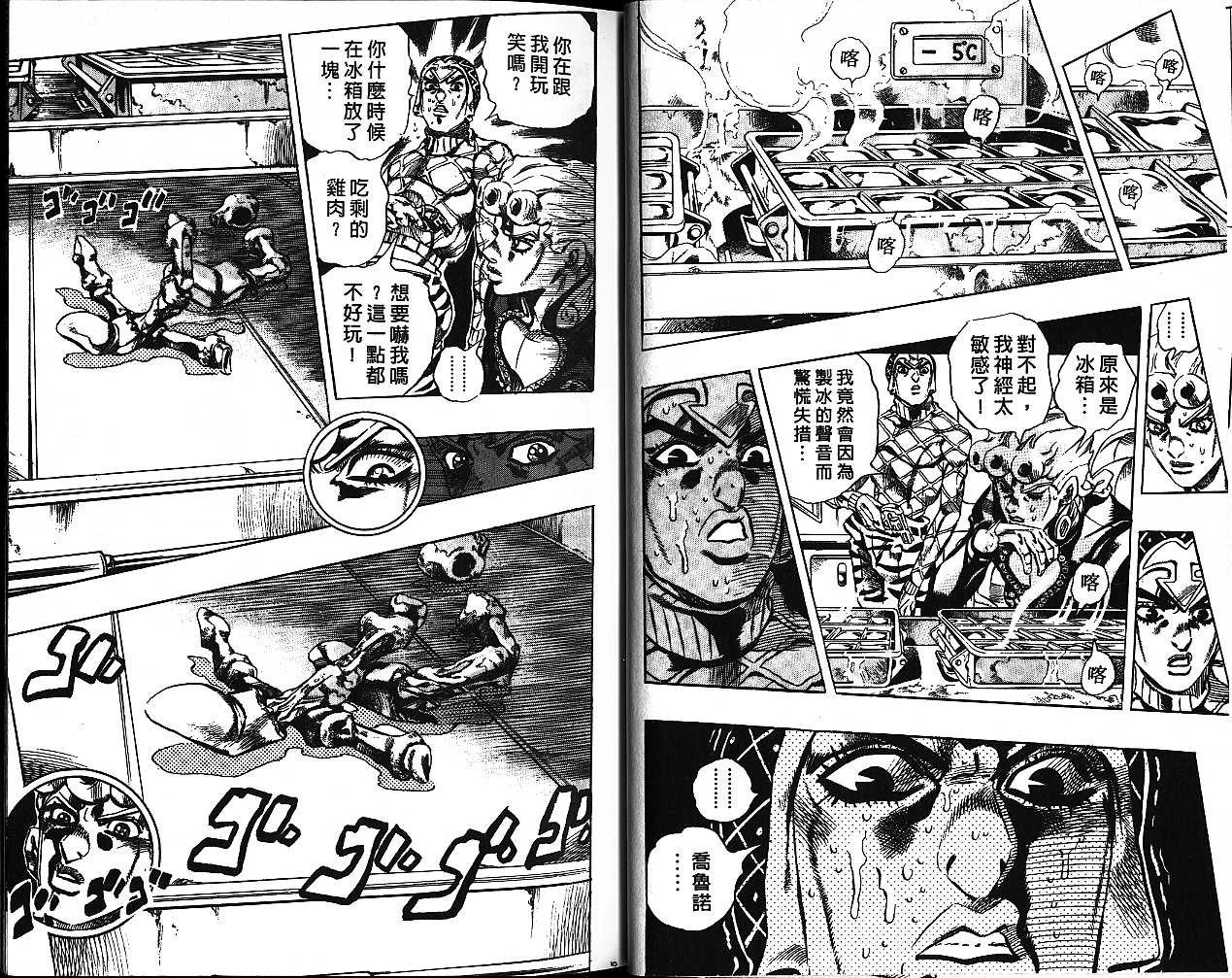 《JOJO奇妙冒险》漫画 jojo57卷