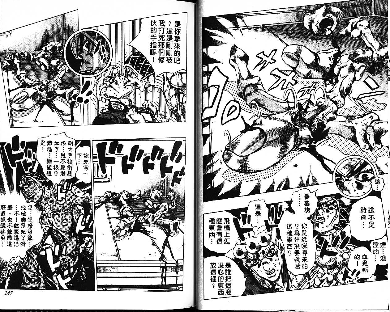 《JOJO奇妙冒险》漫画 jojo57卷