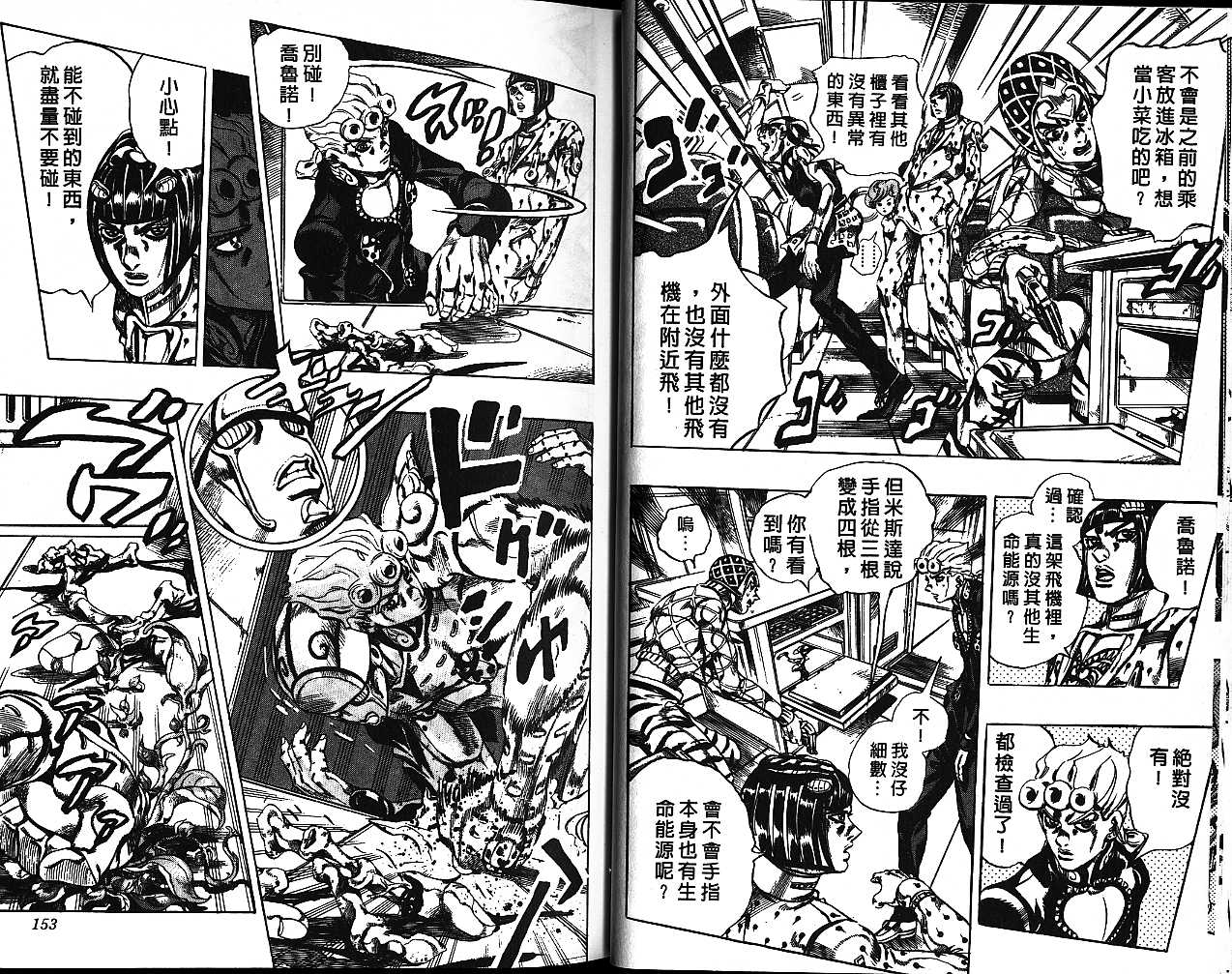 《JOJO奇妙冒险》漫画 jojo57卷