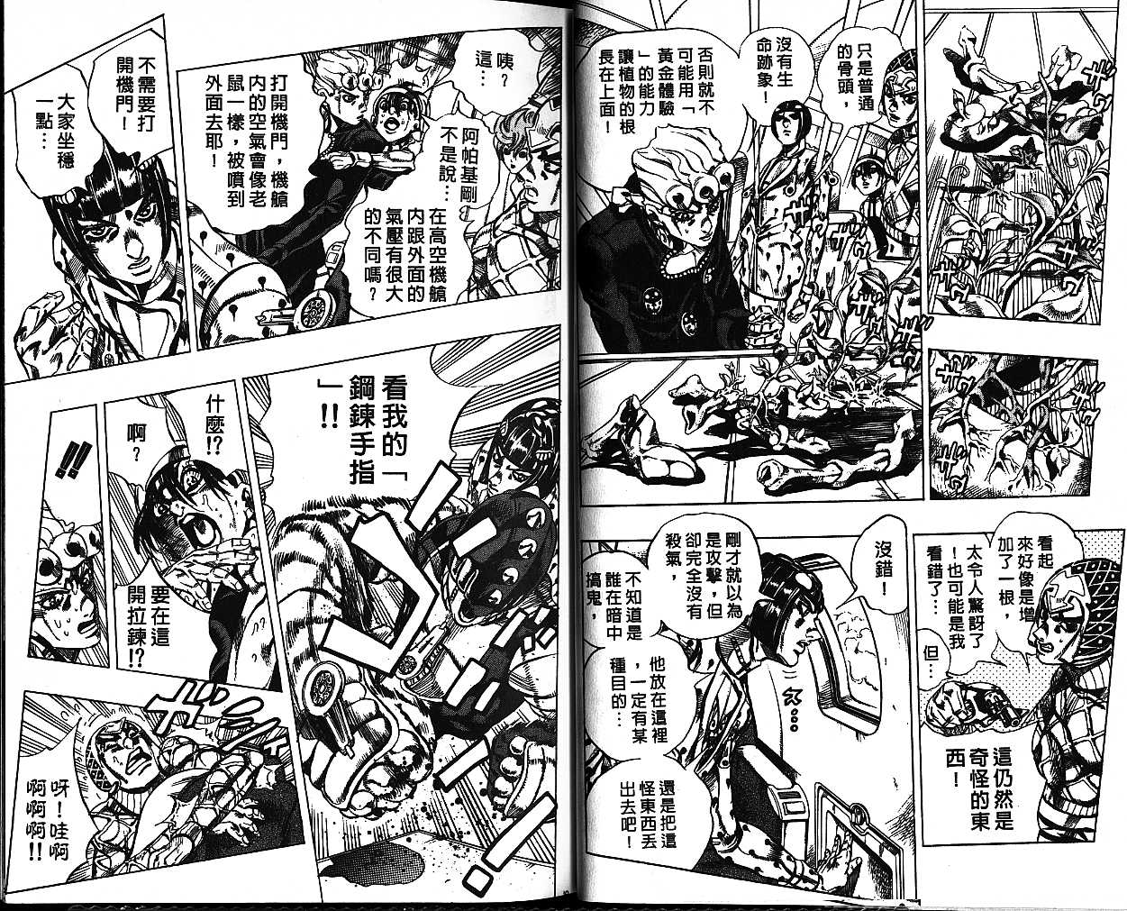 《JOJO奇妙冒险》漫画 jojo57卷