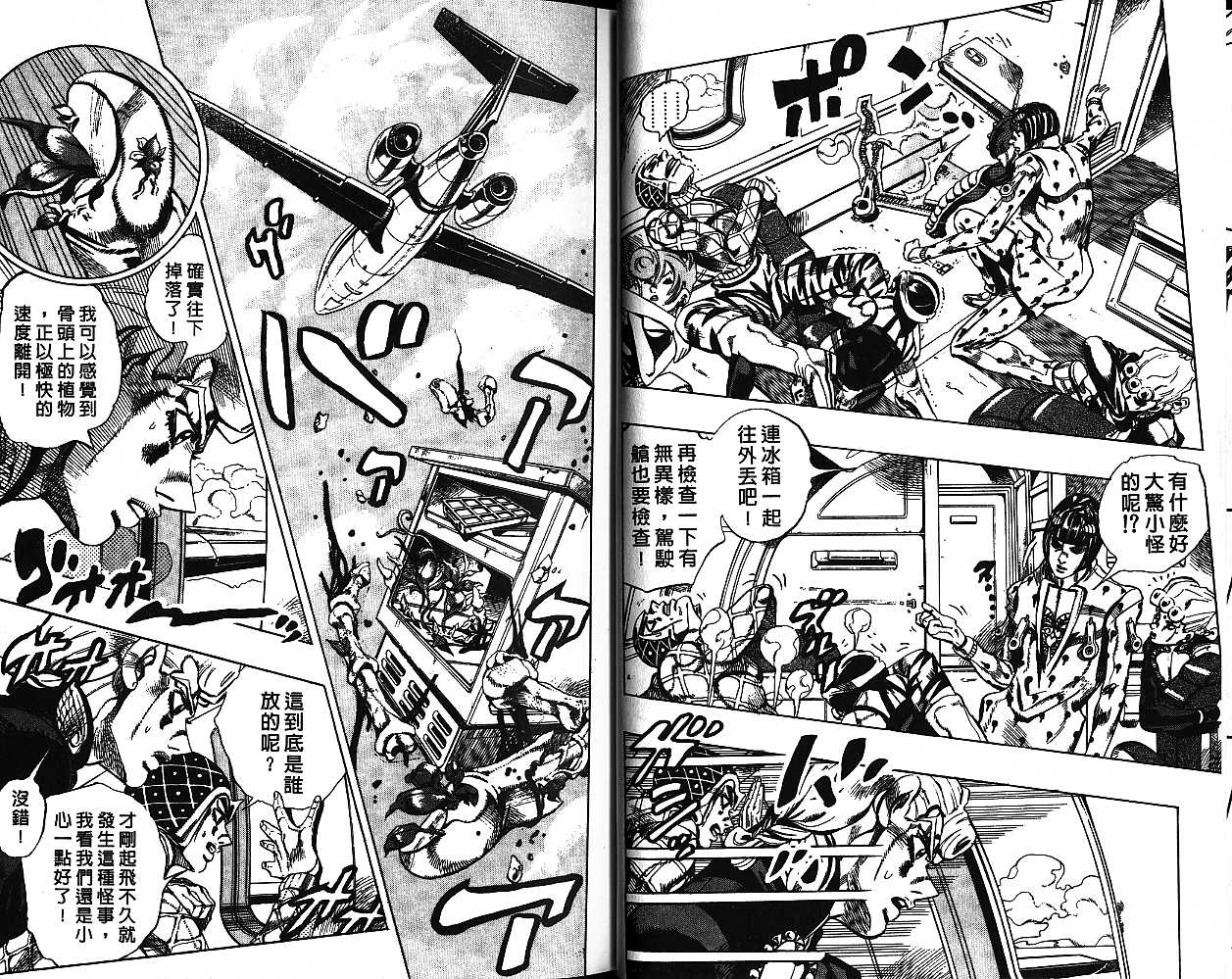 《JOJO奇妙冒险》漫画 jojo57卷