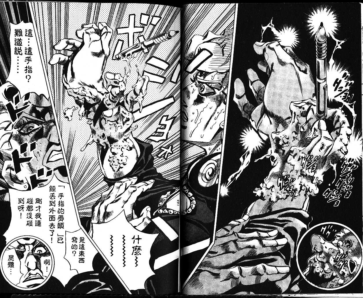 《JOJO奇妙冒险》漫画 jojo57卷