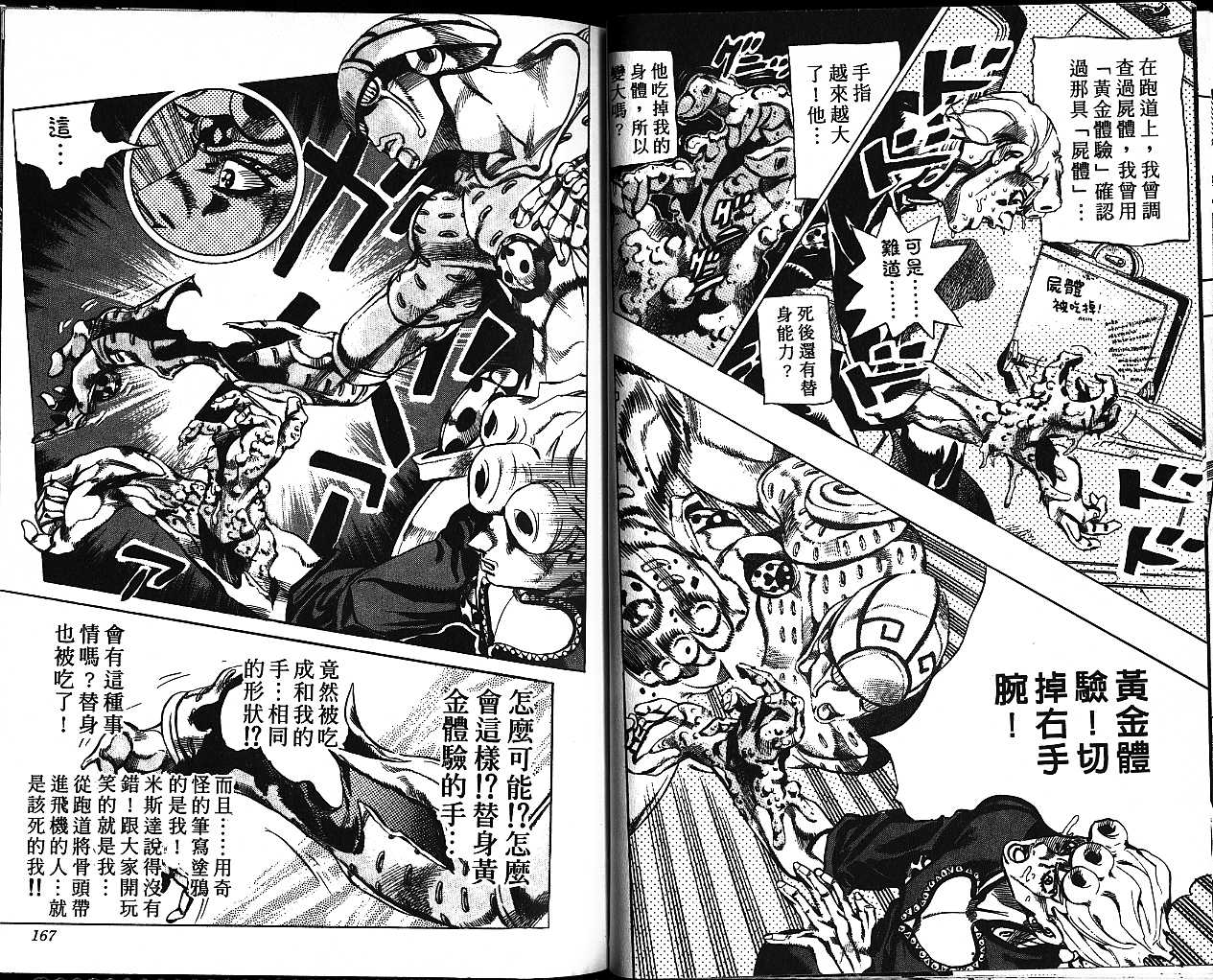 《JOJO奇妙冒险》漫画 jojo57卷