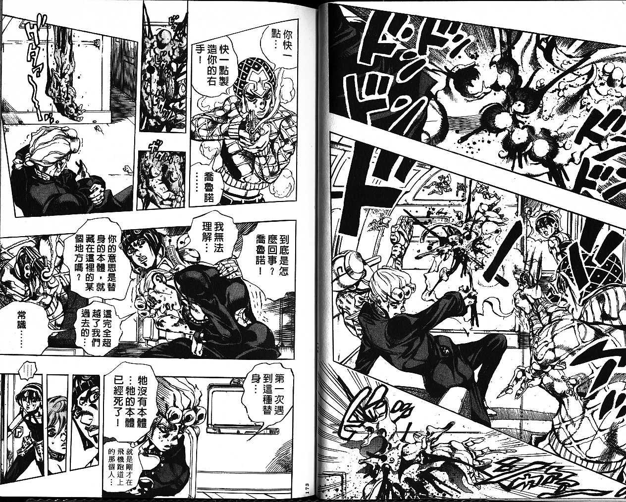 《JOJO奇妙冒险》漫画 jojo57卷