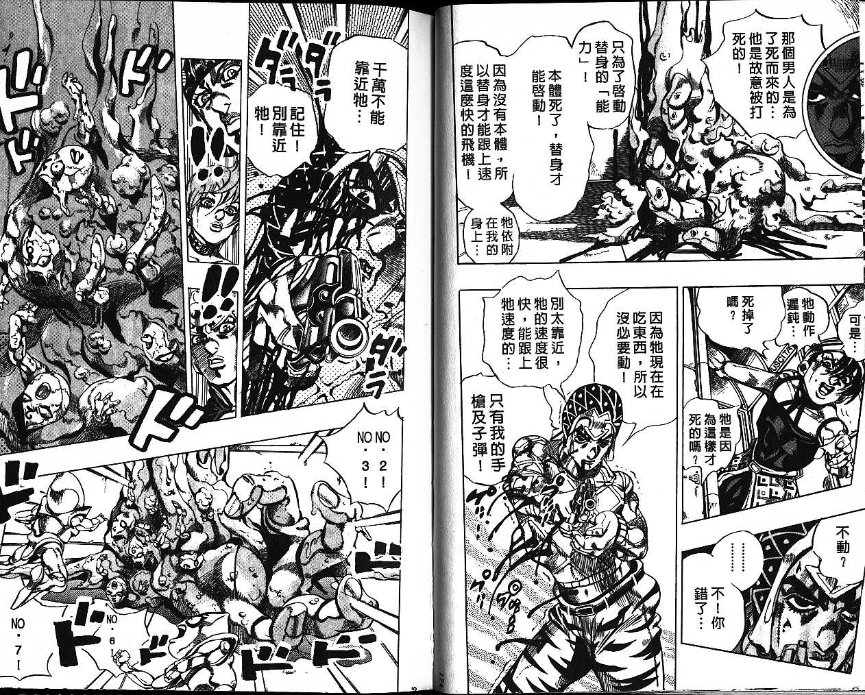 《JOJO奇妙冒险》漫画 jojo57卷