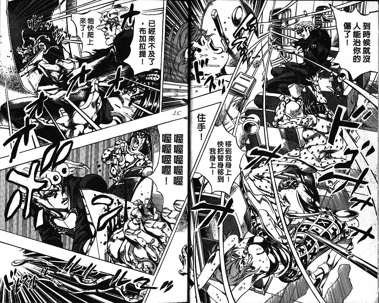 《JOJO奇妙冒险》漫画 jojo58卷