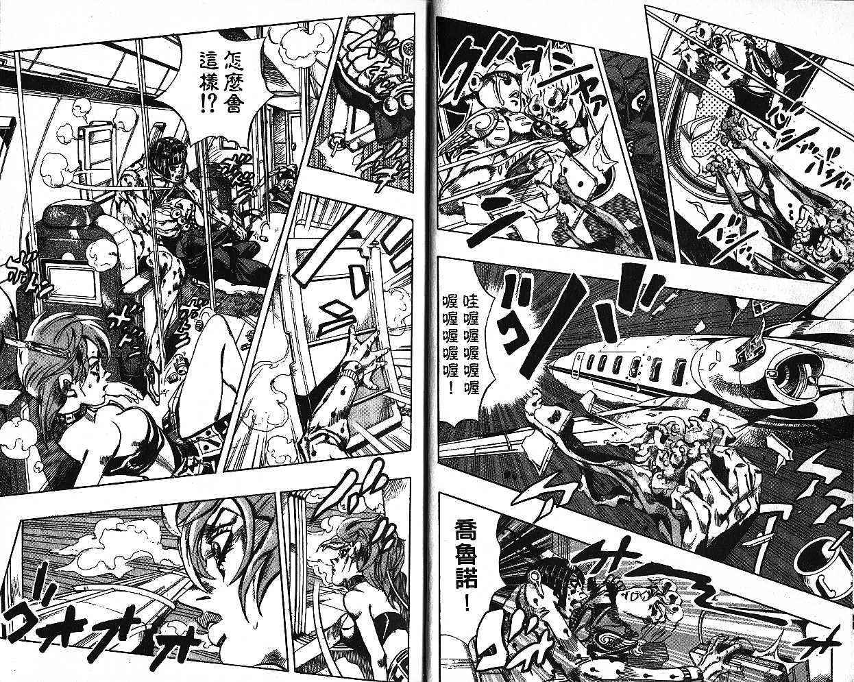 《JOJO奇妙冒险》漫画 jojo58卷