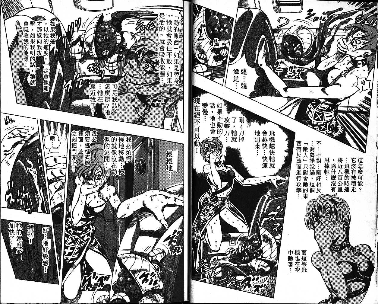 《JOJO奇妙冒险》漫画 jojo58卷