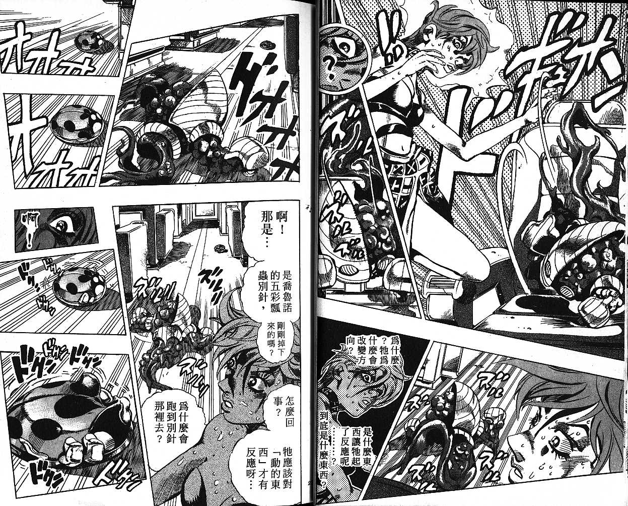 《JOJO奇妙冒险》漫画 jojo58卷