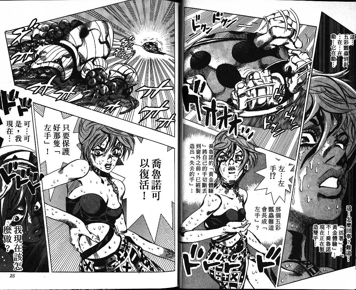 《JOJO奇妙冒险》漫画 jojo58卷