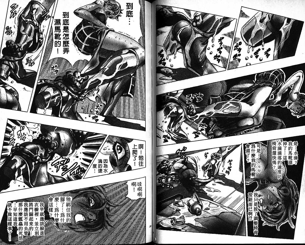 《JOJO奇妙冒险》漫画 jojo58卷