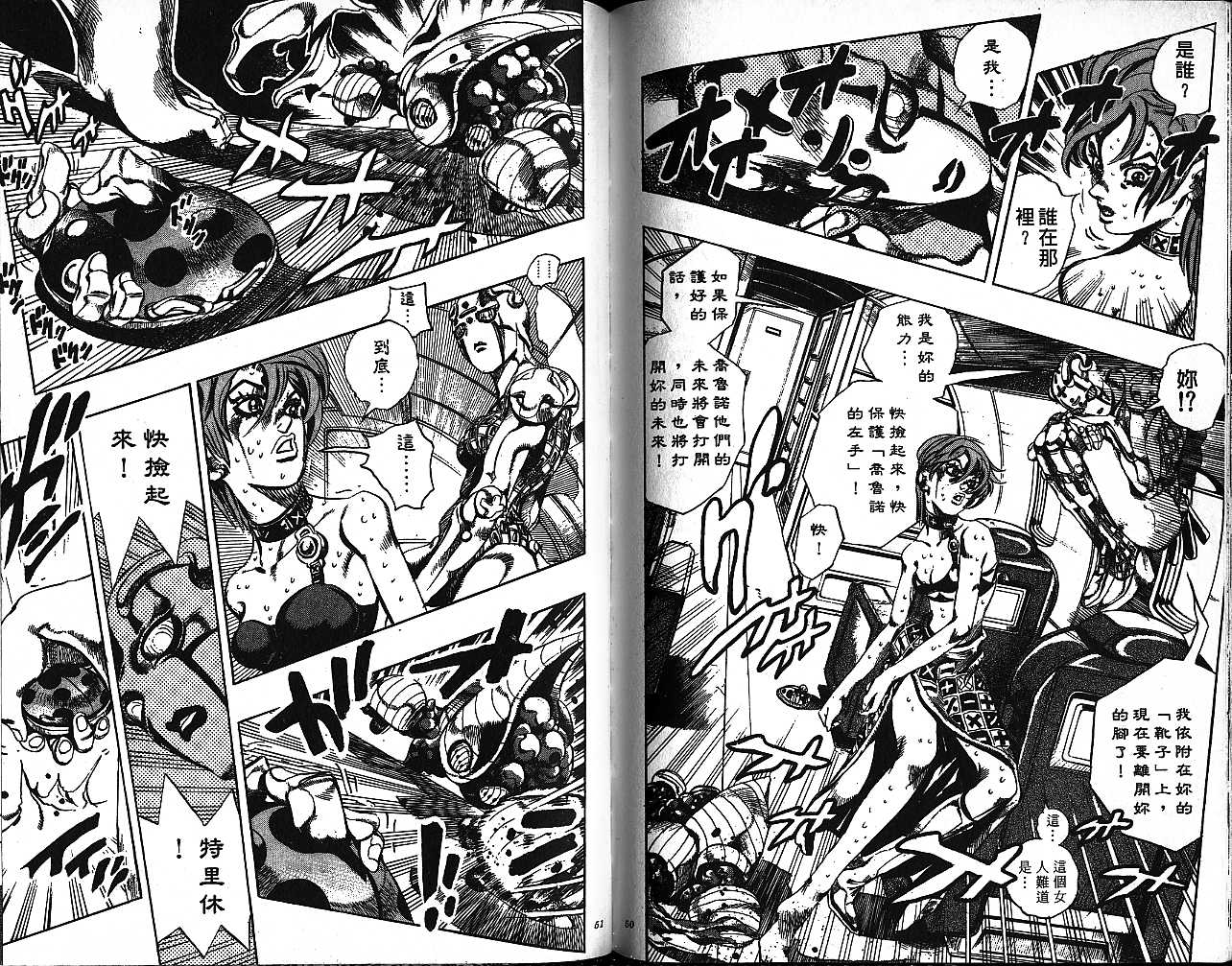 《JOJO奇妙冒险》漫画 jojo58卷