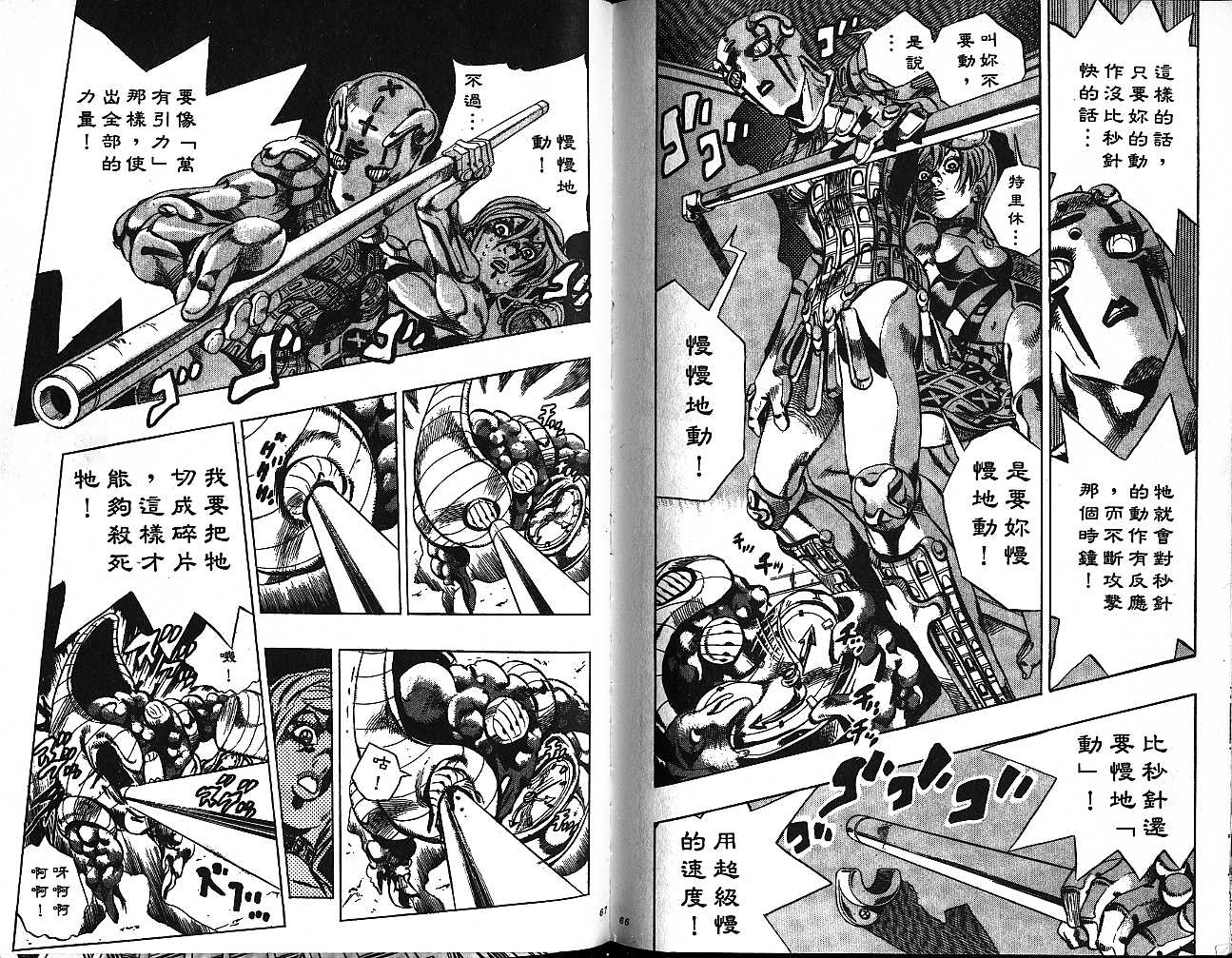 《JOJO奇妙冒险》漫画 jojo58卷