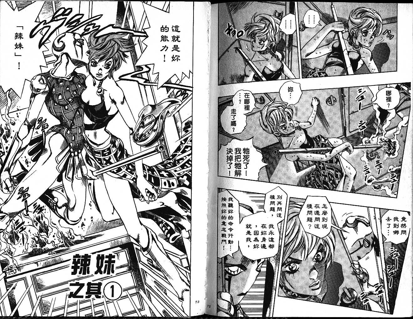 《JOJO奇妙冒险》漫画 jojo58卷