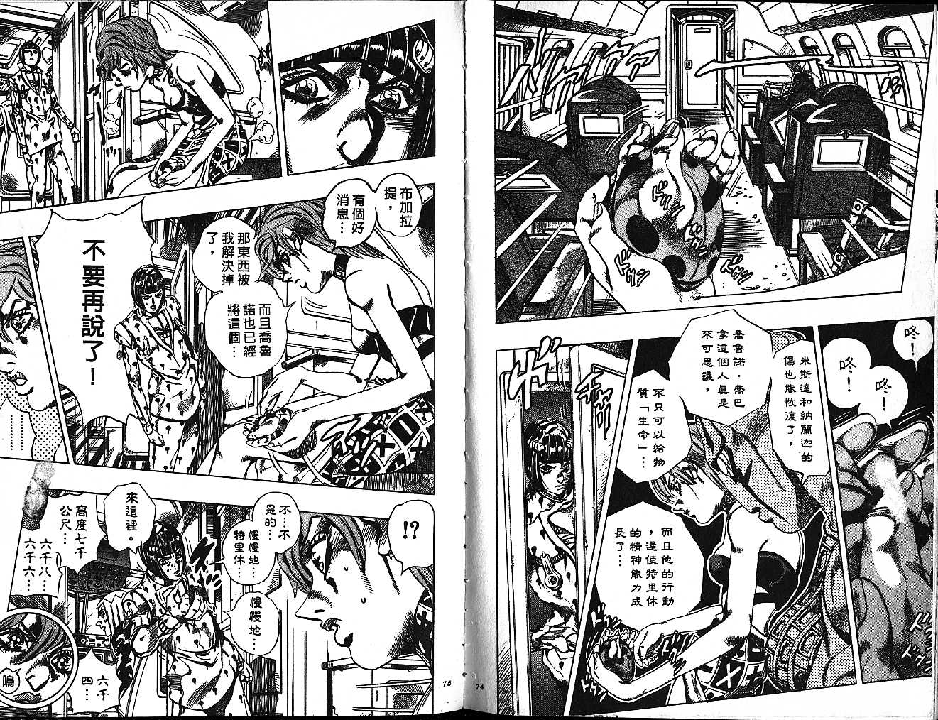 《JOJO奇妙冒险》漫画 jojo58卷