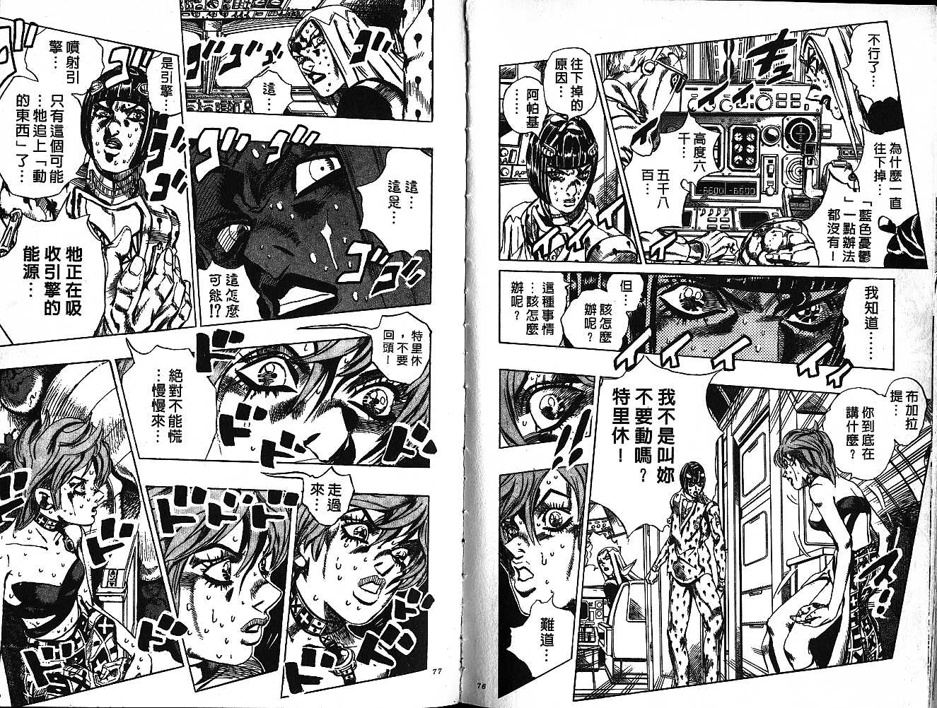 《JOJO奇妙冒险》漫画 jojo58卷