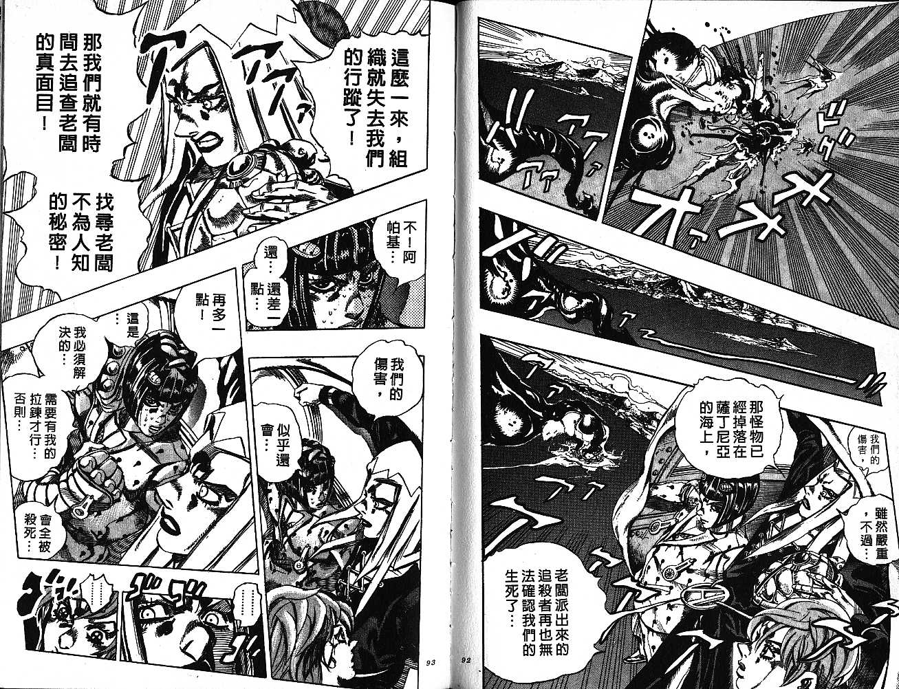 《JOJO奇妙冒险》漫画 jojo58卷