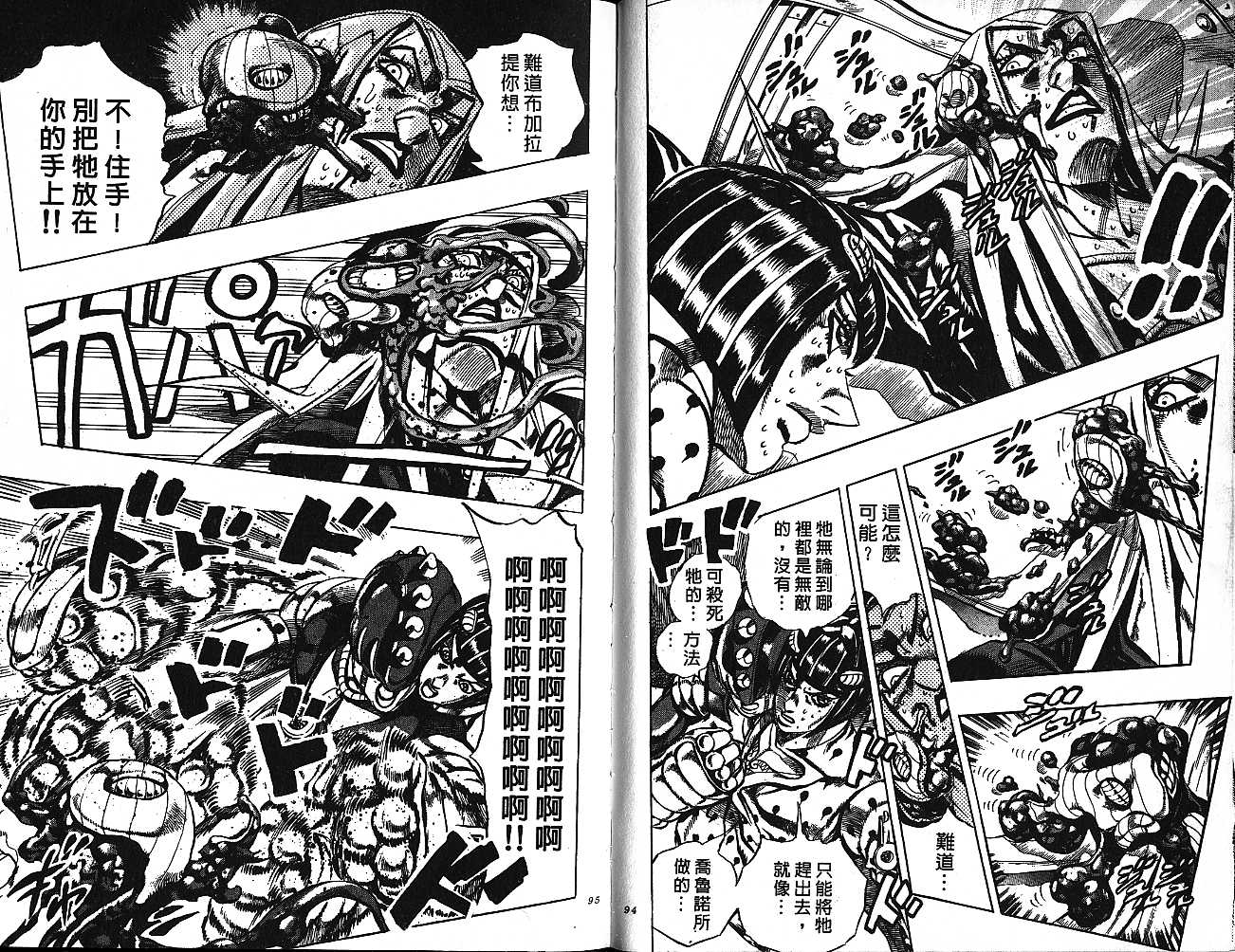 《JOJO奇妙冒险》漫画 jojo58卷