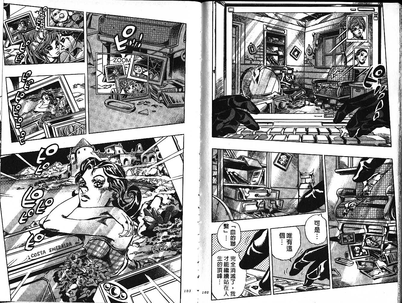 《JOJO奇妙冒险》漫画 jojo58卷