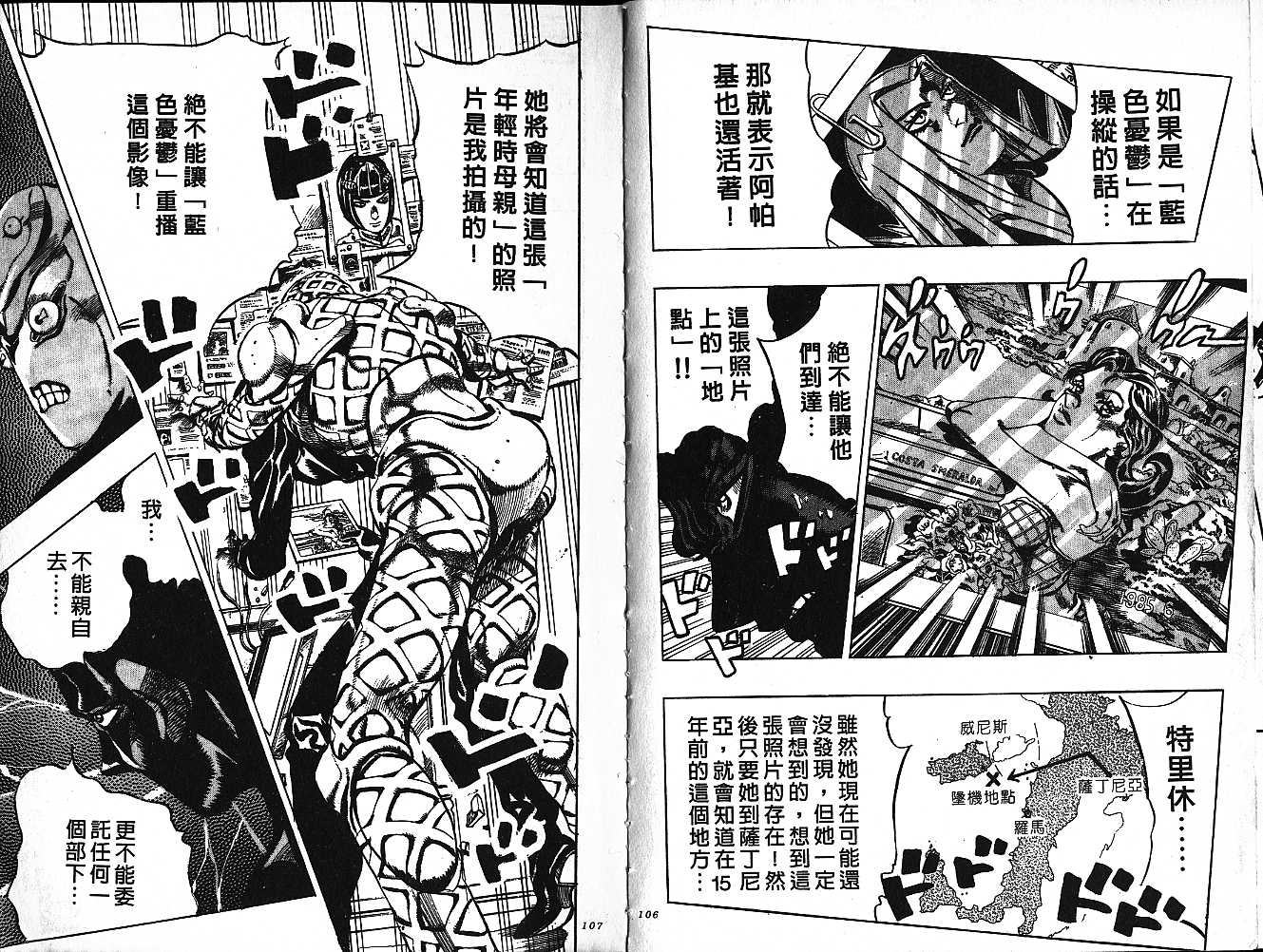 《JOJO奇妙冒险》漫画 jojo58卷