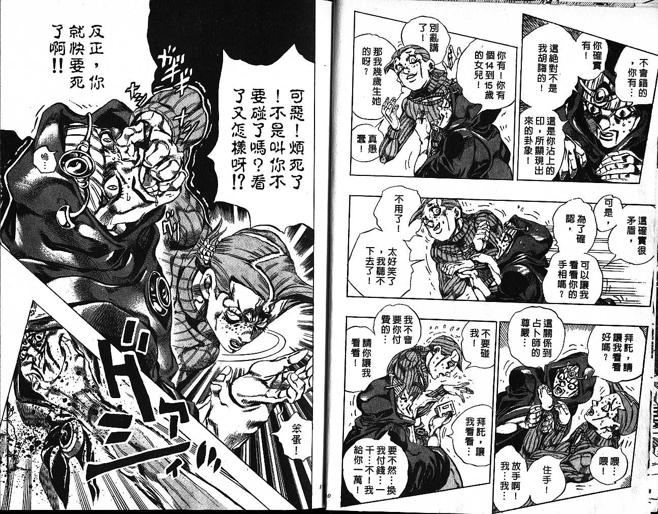 《JOJO奇妙冒险》漫画 jojo58卷