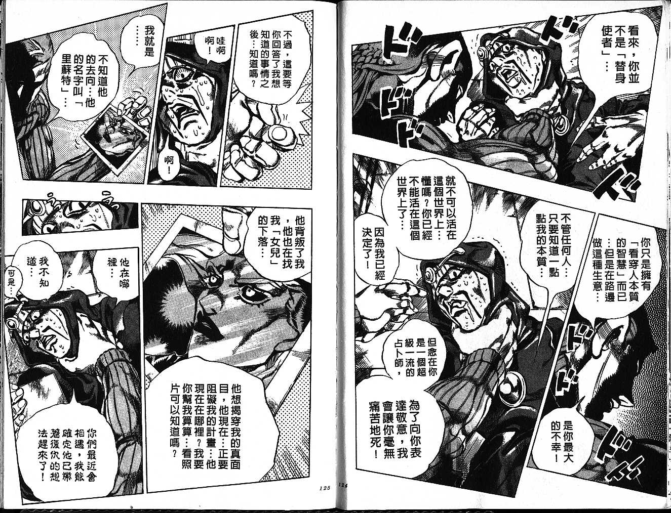 《JOJO奇妙冒险》漫画 jojo58卷