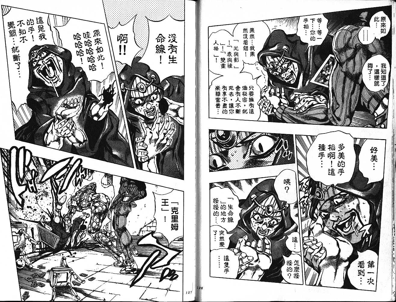 《JOJO奇妙冒险》漫画 jojo58卷