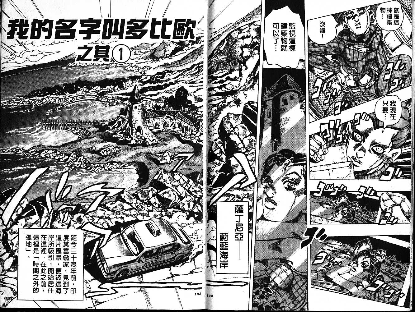 《JOJO奇妙冒险》漫画 jojo58卷