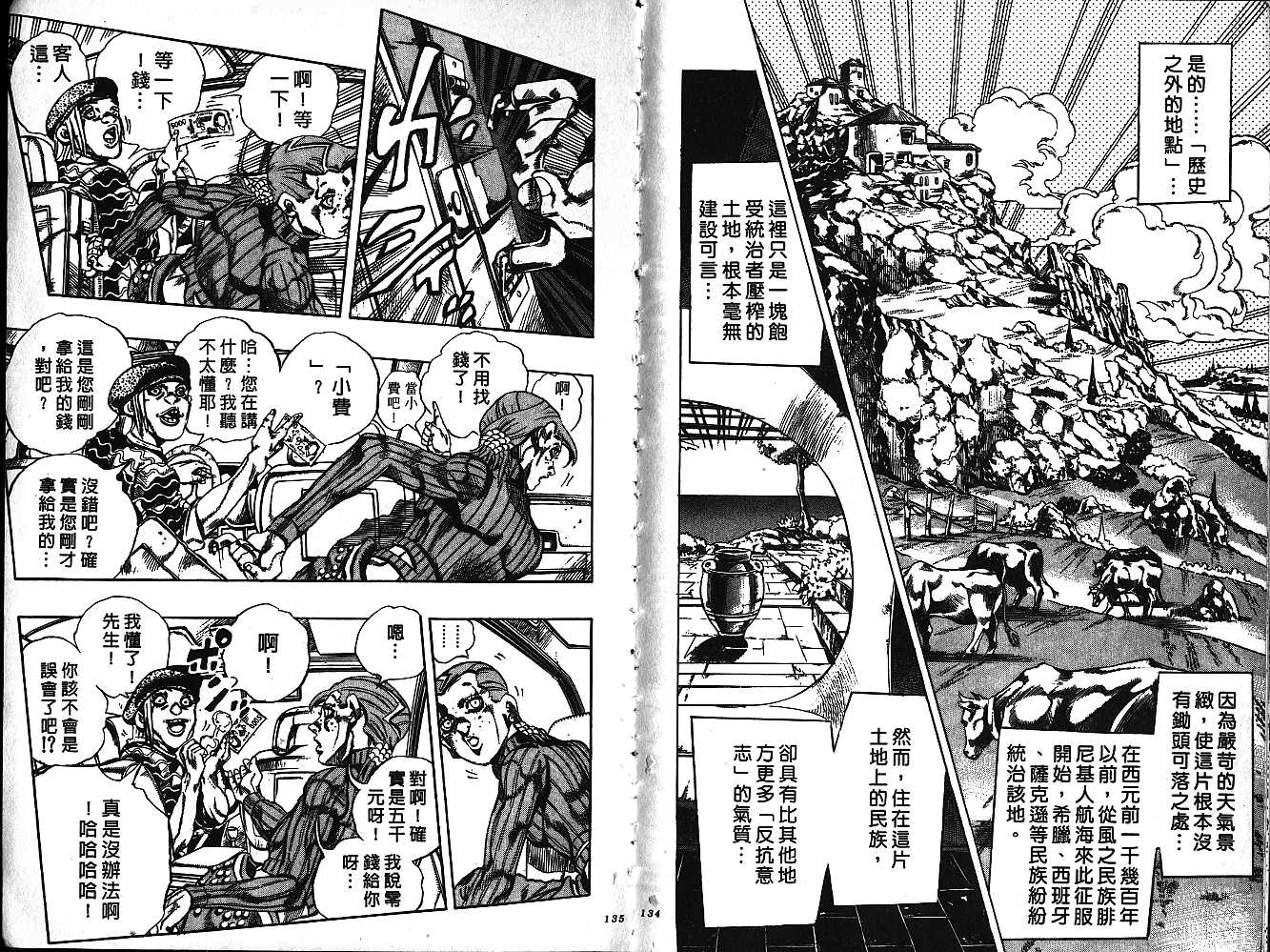 《JOJO奇妙冒险》漫画 jojo58卷