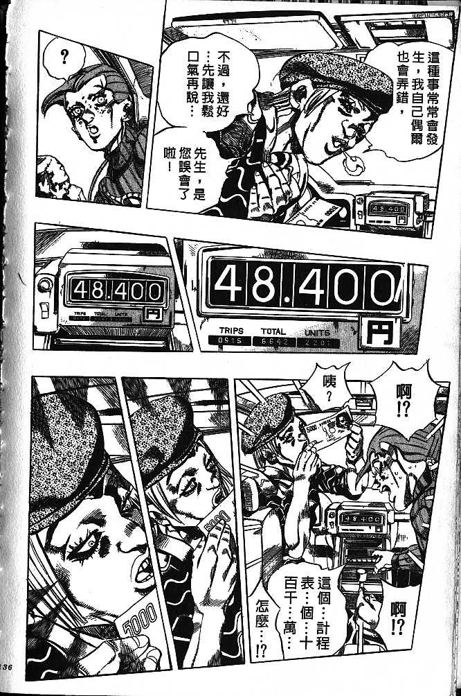 《JOJO奇妙冒险》漫画 jojo58卷