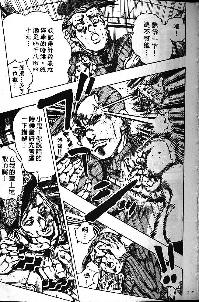 《JOJO奇妙冒险》漫画 jojo58卷