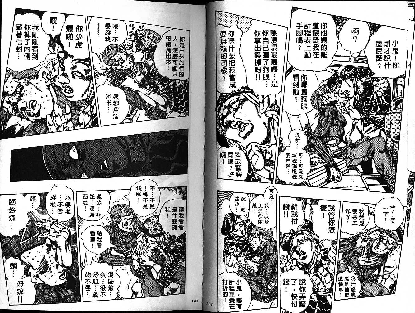 《JOJO奇妙冒险》漫画 jojo58卷