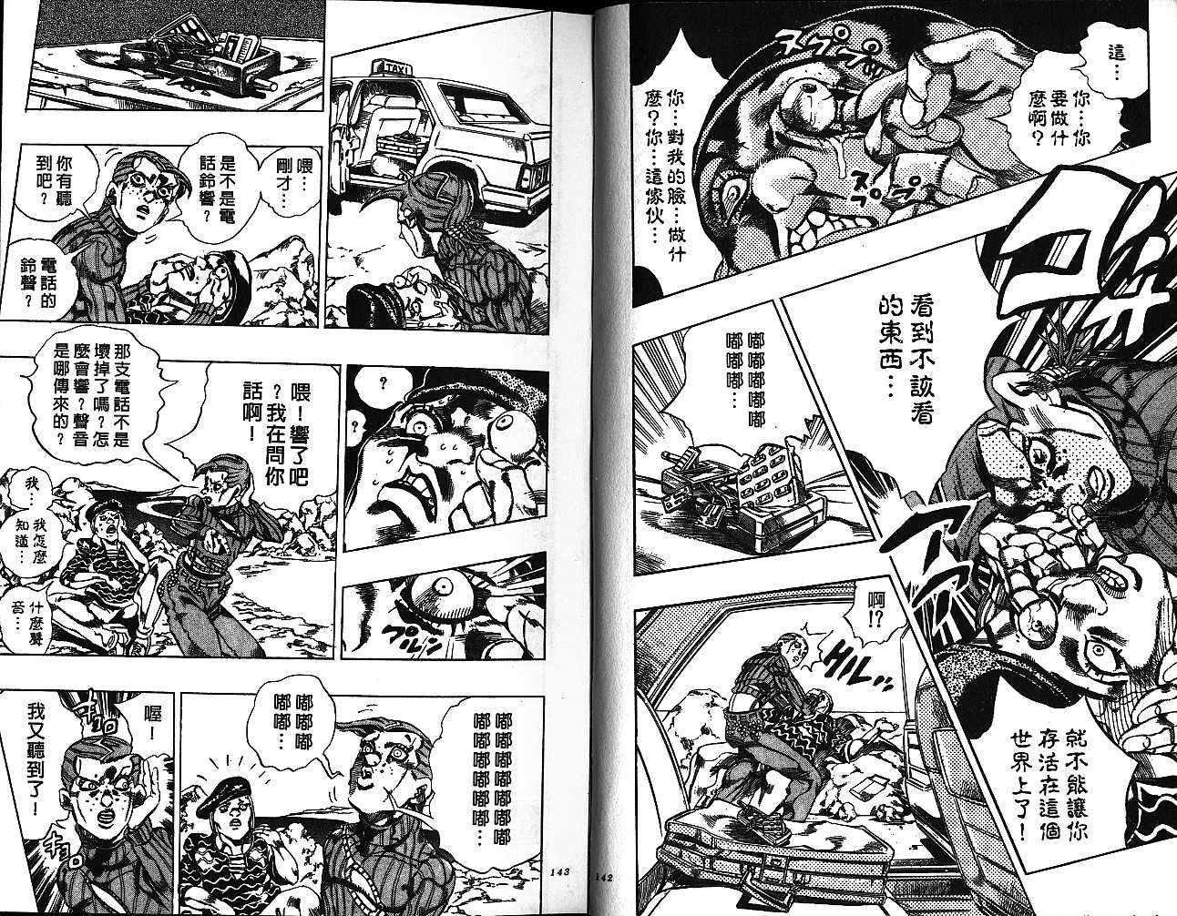 《JOJO奇妙冒险》漫画 jojo58卷