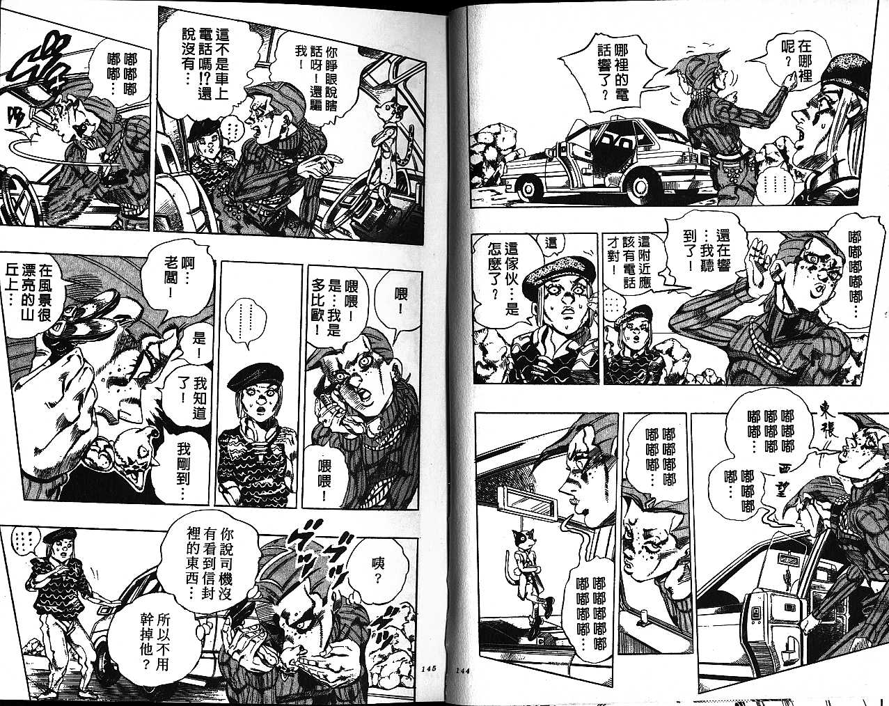 《JOJO奇妙冒险》漫画 jojo58卷