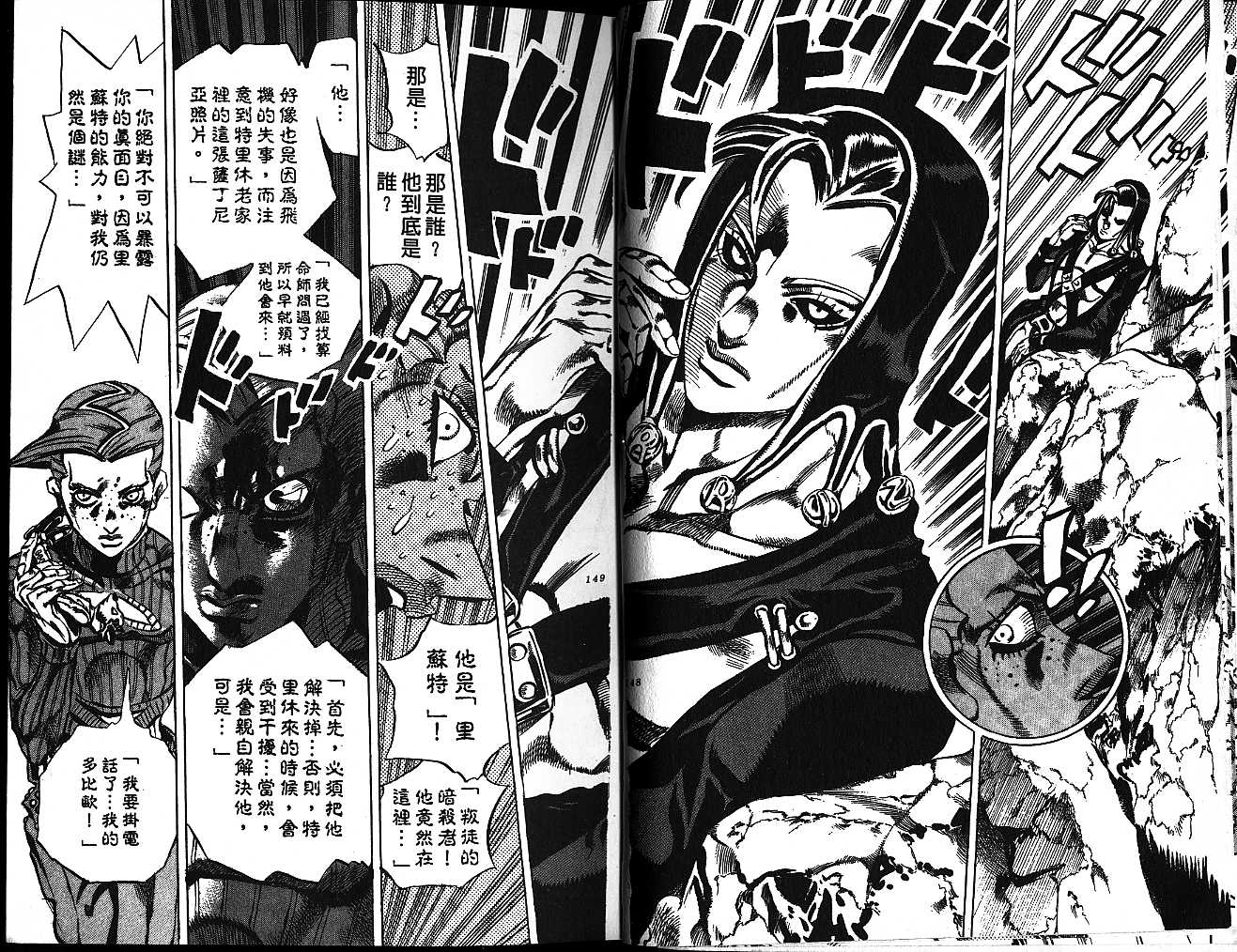 《JOJO奇妙冒险》漫画 jojo58卷