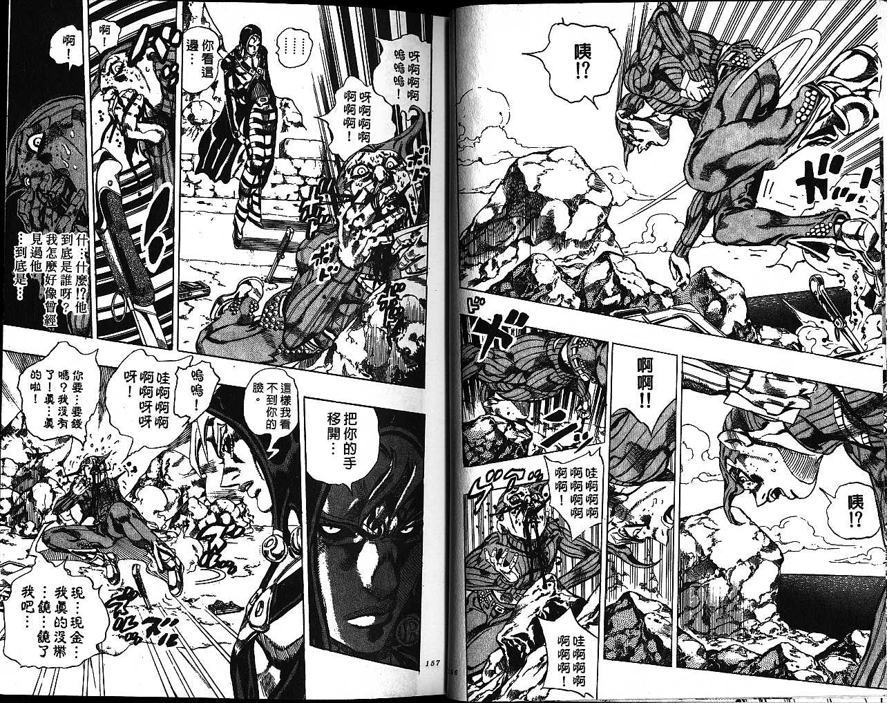 《JOJO奇妙冒险》漫画 jojo58卷