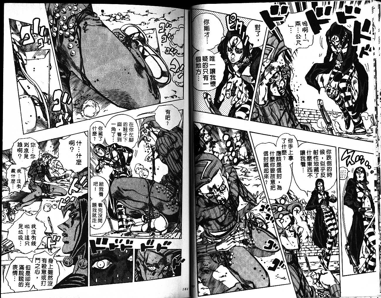 《JOJO奇妙冒险》漫画 jojo58卷