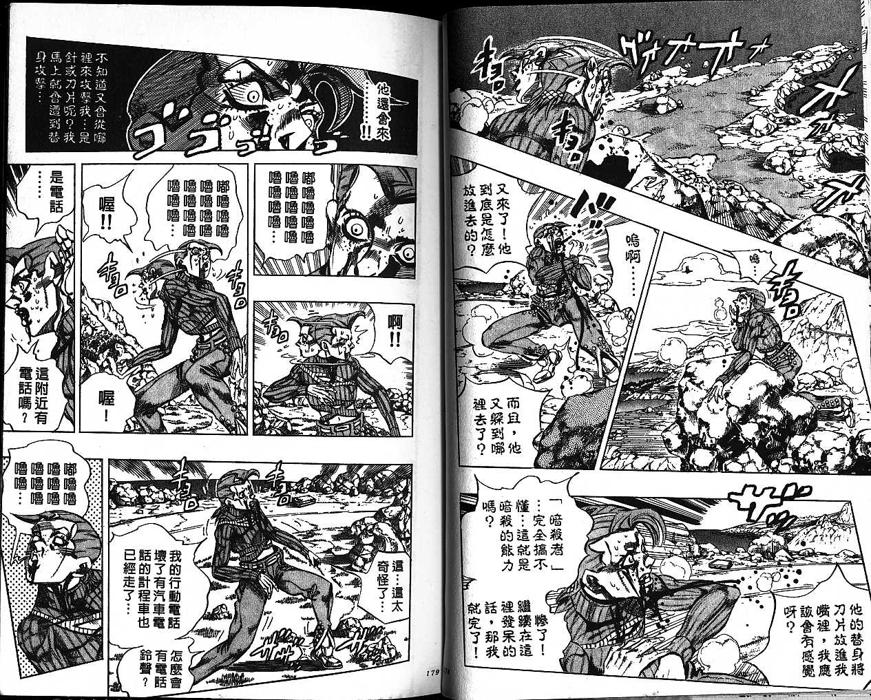 《JOJO奇妙冒险》漫画 jojo58卷