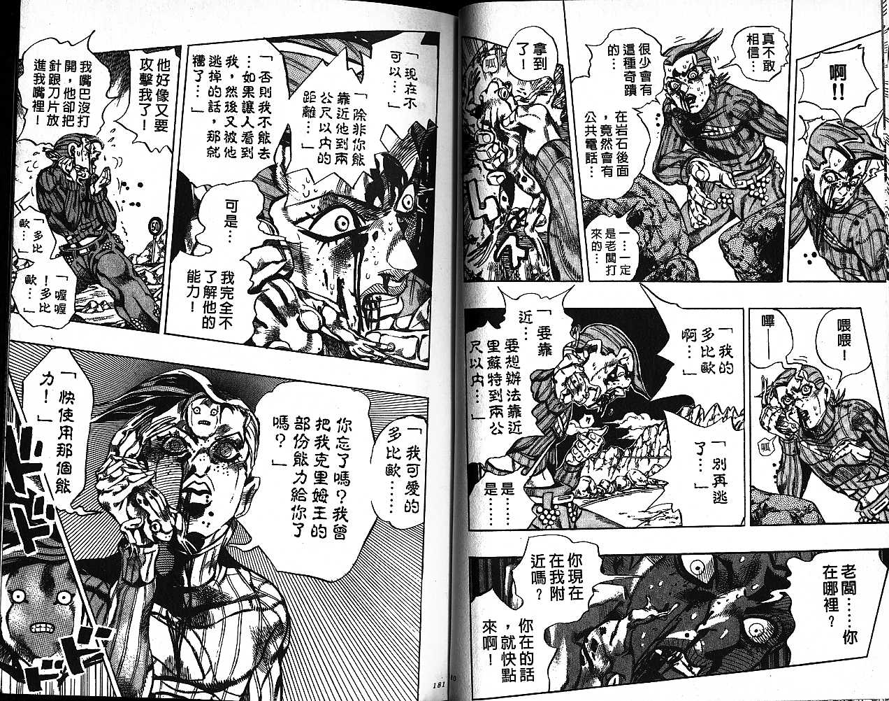 《JOJO奇妙冒险》漫画 jojo58卷