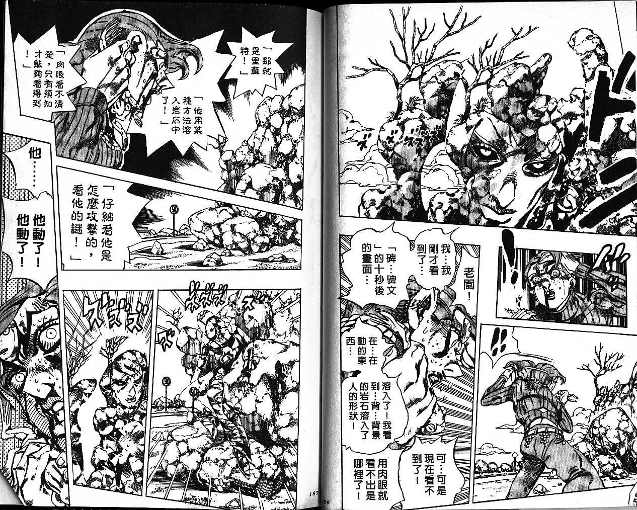 《JOJO奇妙冒险》漫画 jojo58卷