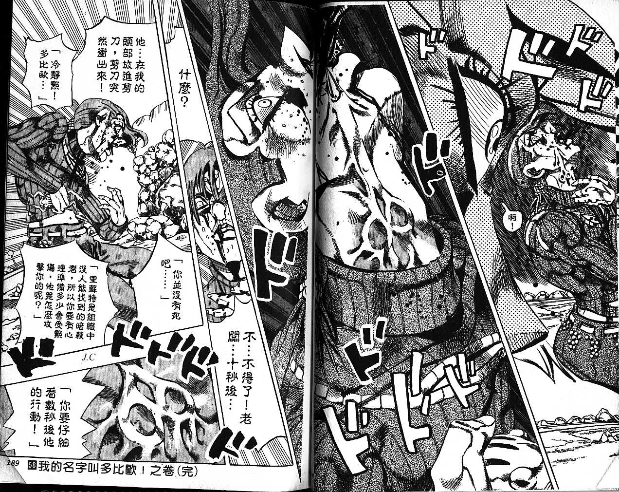 《JOJO奇妙冒险》漫画 jojo58卷