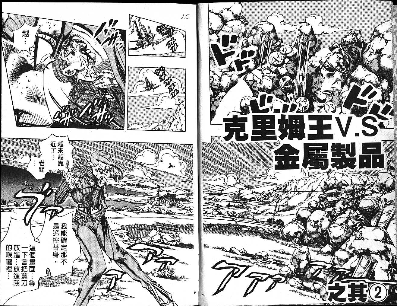 《JOJO奇妙冒险》漫画 jojo59卷