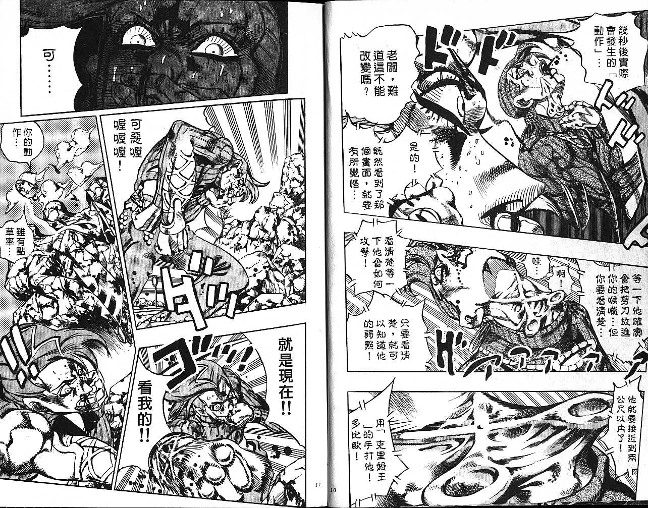 《JOJO奇妙冒险》漫画 jojo59卷