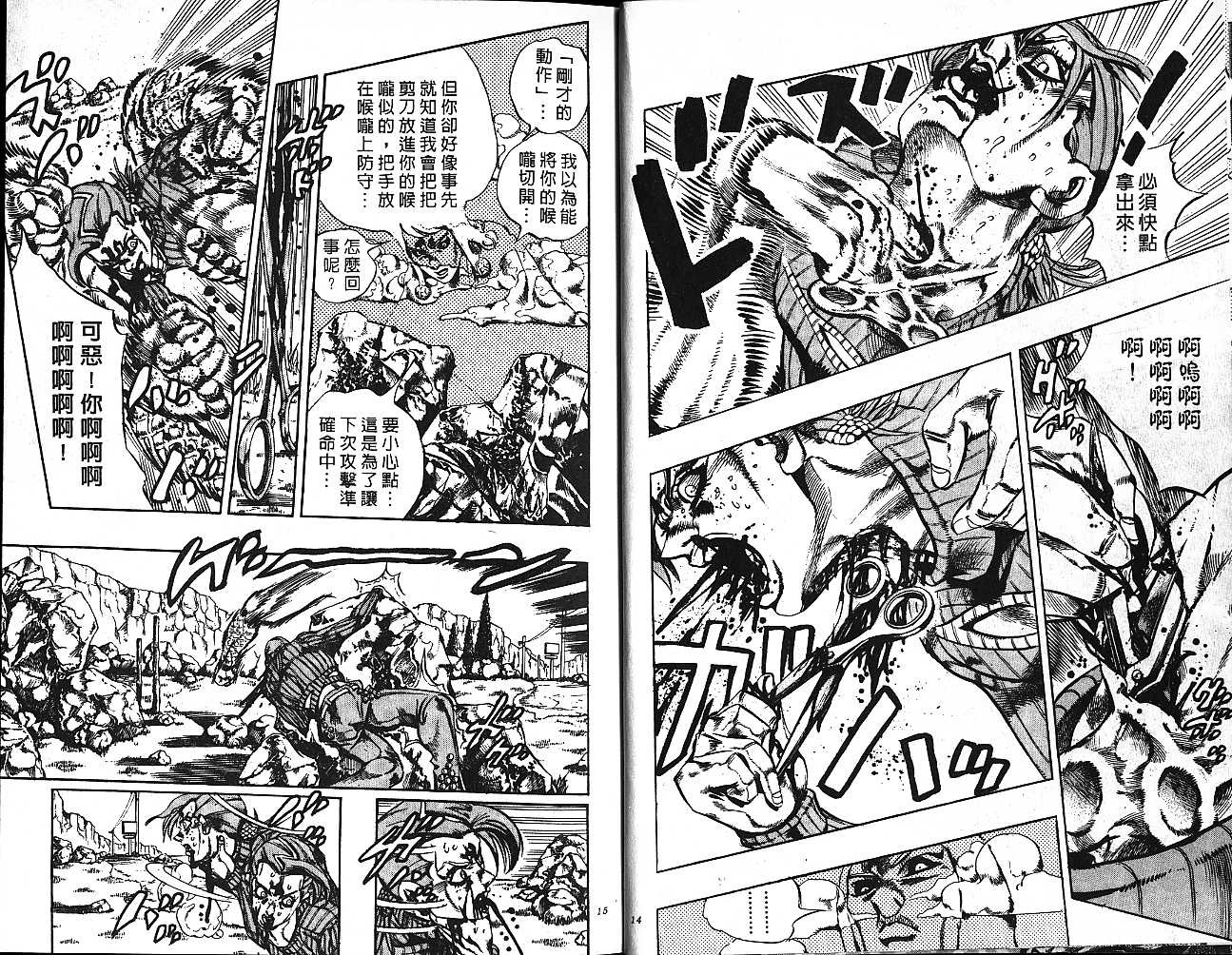 《JOJO奇妙冒险》漫画 jojo59卷