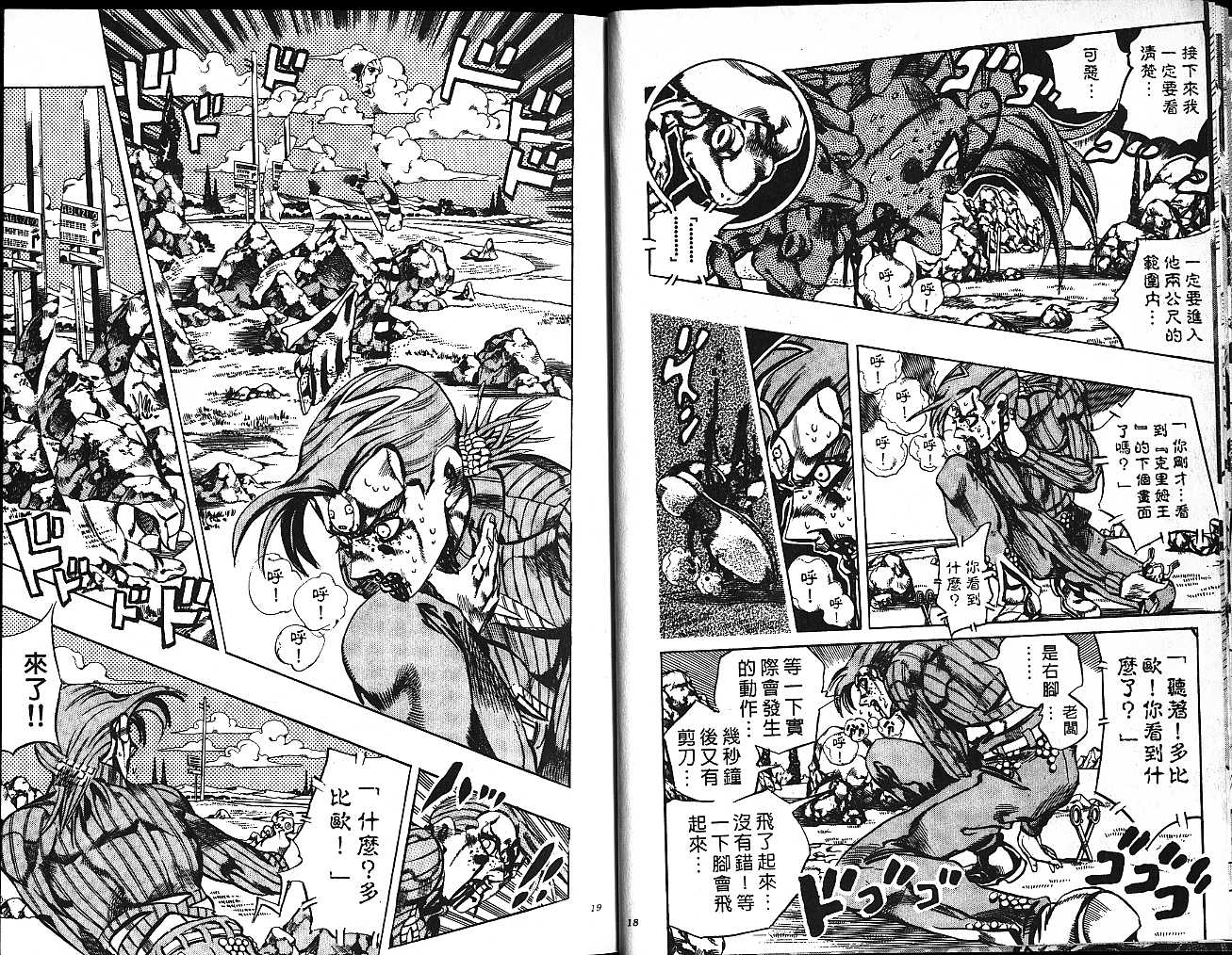 《JOJO奇妙冒险》漫画 jojo59卷